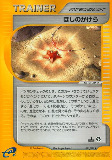 Star Piece 082/91 — Split Earth (Japanese Pokémon TCG card)