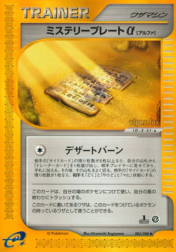 Mystery Plate α 083/91 — Split Earth (Japanese Pokémon TCG card)