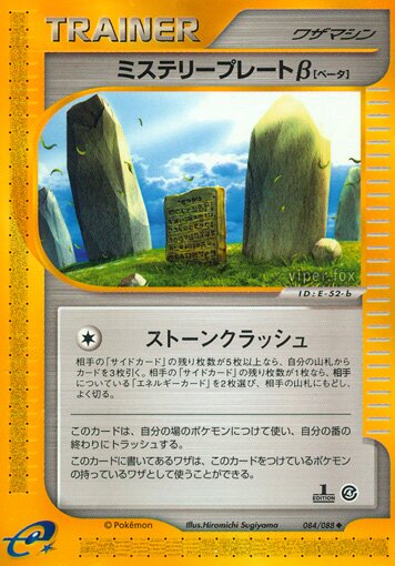Mystery Plate β 084/91 — Split Earth (Japanese Pokémon TCG card)