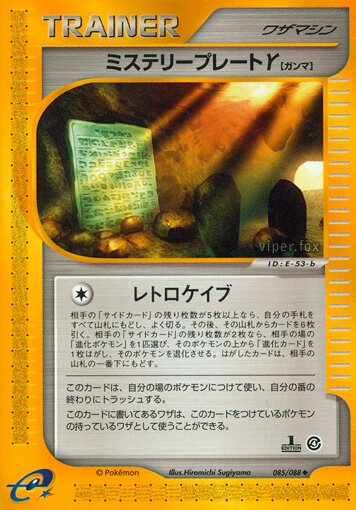 Mystery Plate γ 085/91 — Split Earth (Japanese Pokémon TCG card)