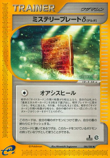 Mystery Plate δ 086/91 — Split Earth (Japanese Pokémon TCG card)