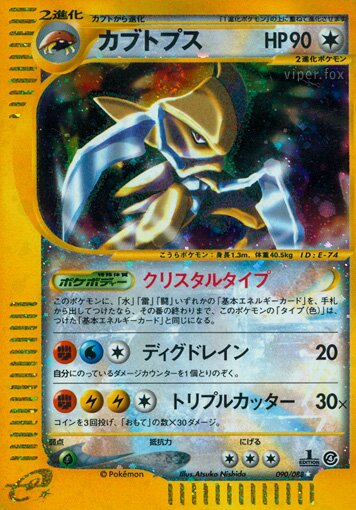 Kabutops 090/91 — Split Earth (Japanese Pokémon TCG card)