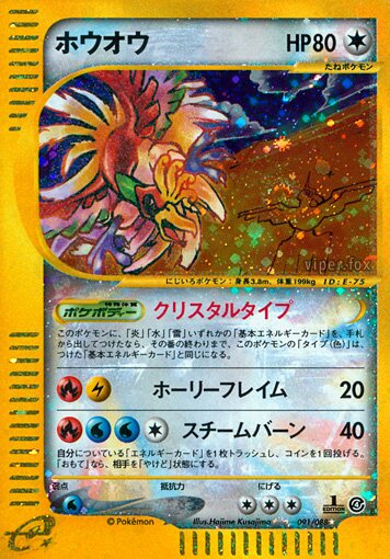 Ho-oh 091/91 — Split Earth (Japanese Pokémon TCG card)
