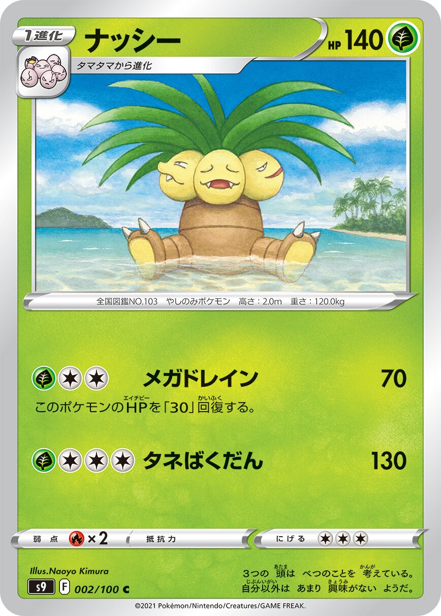 Exeggutor 002/100 — Star Birth (Japanese Pokémon TCG card)