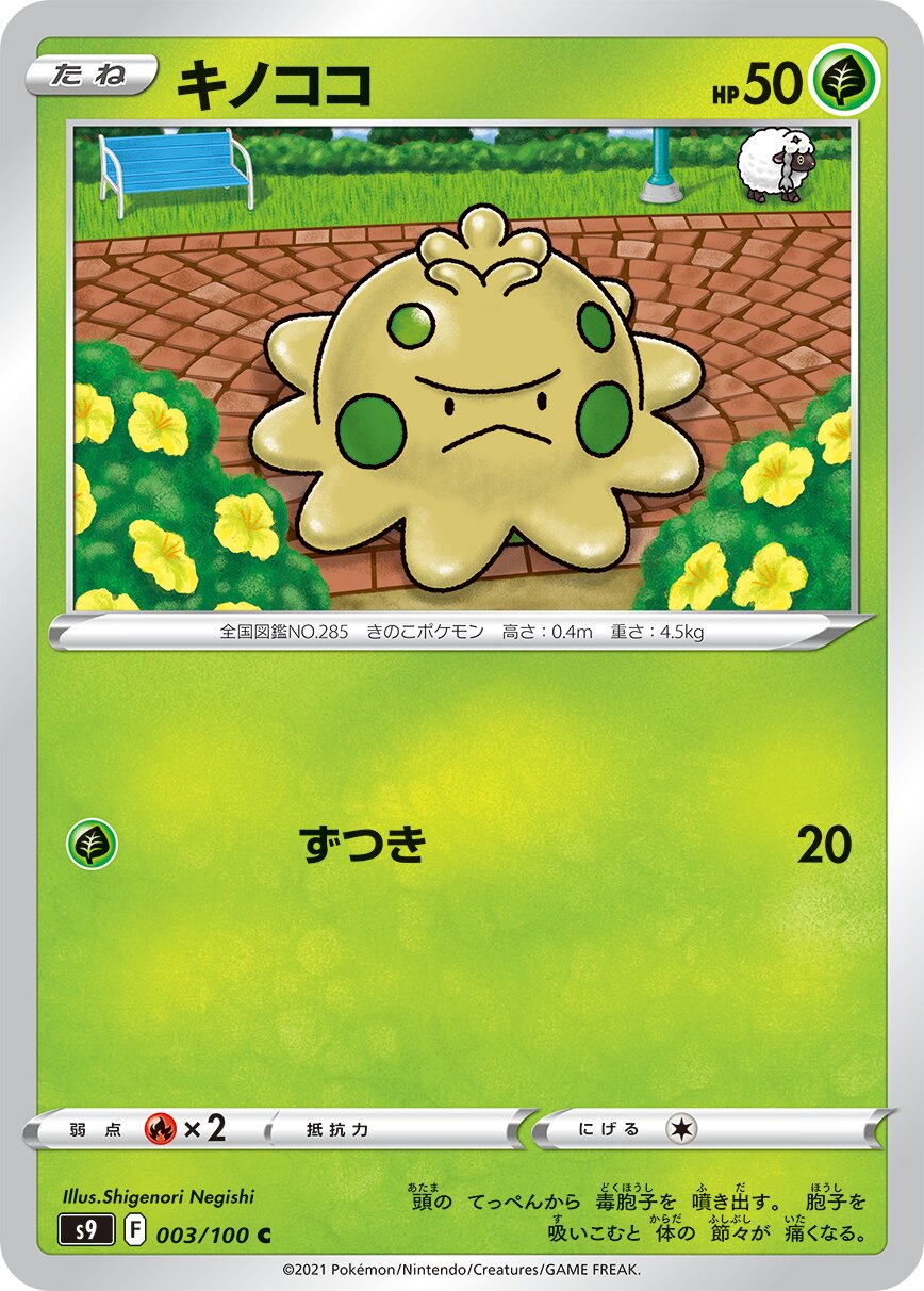 Shroomish 003/100 — Star Birth (Japanese Pokémon TCG card)