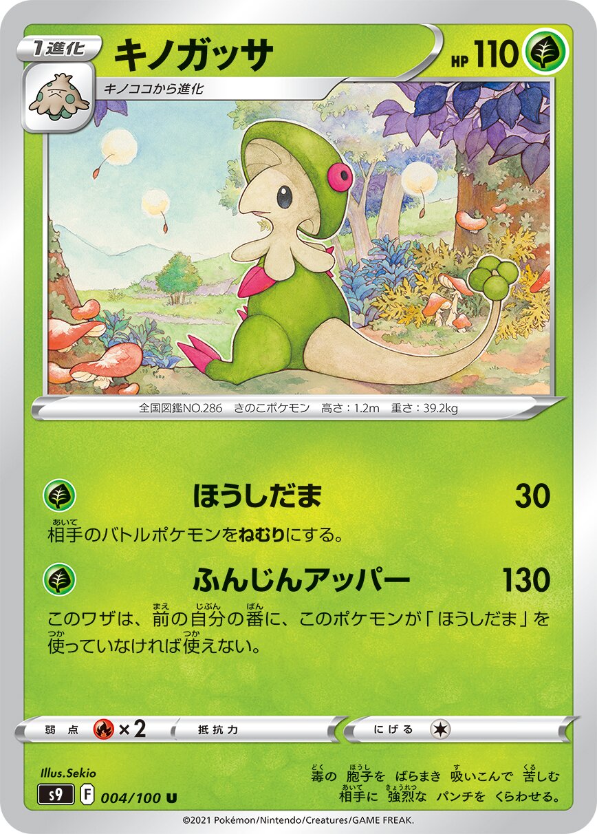 Breloom 004/100 — Star Birth (Japanese Pokémon TCG card)