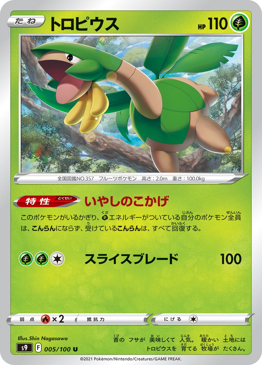 Tropius 005/100 — Star Birth (Japanese Pokémon TCG card)