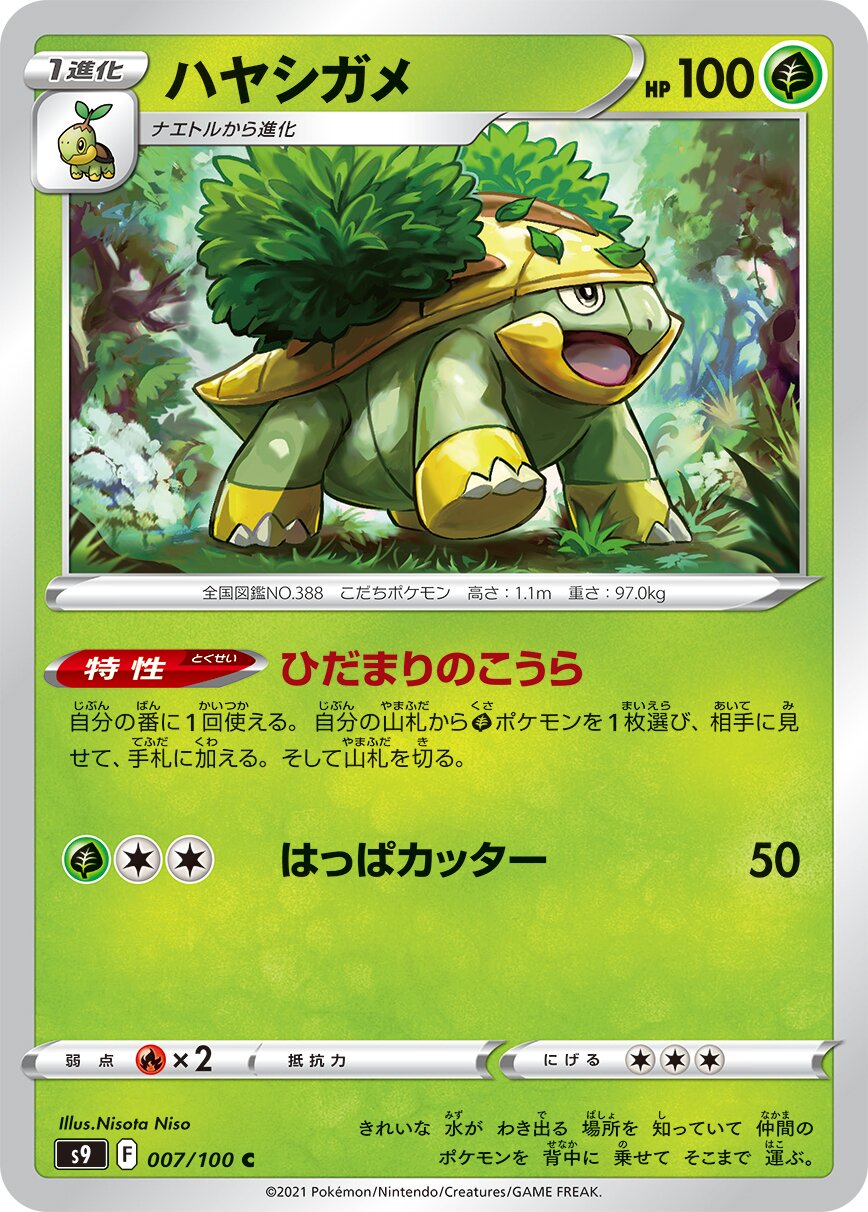 Grotle 007/100 — Star Birth (Japanese Pokémon TCG card)