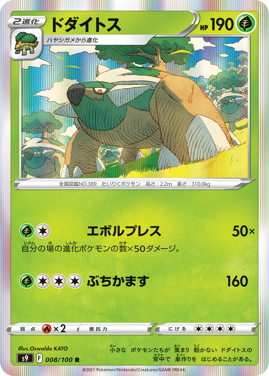 Torterra 008/100 — Star Birth (Japanese Pokémon TCG card)