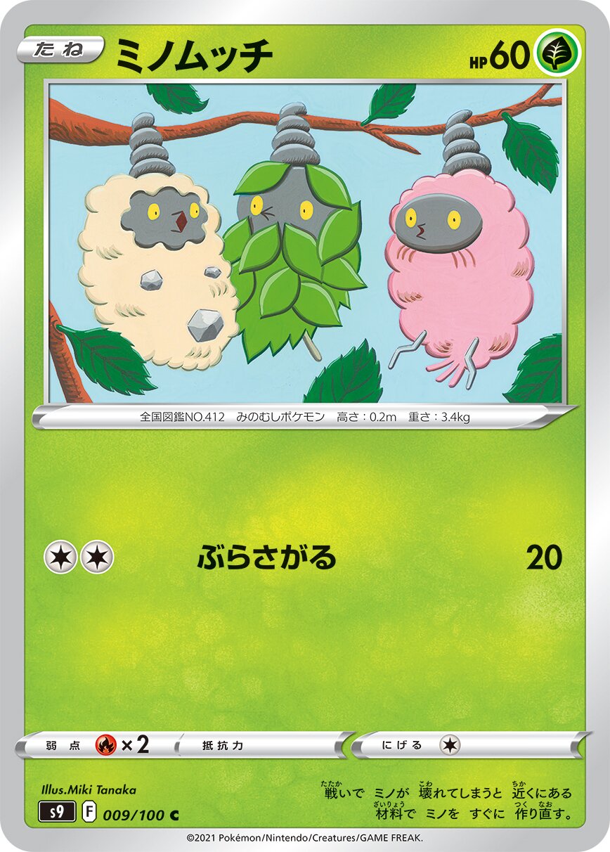 Burmy 009/100 — Star Birth (Japanese Pokémon TCG card)