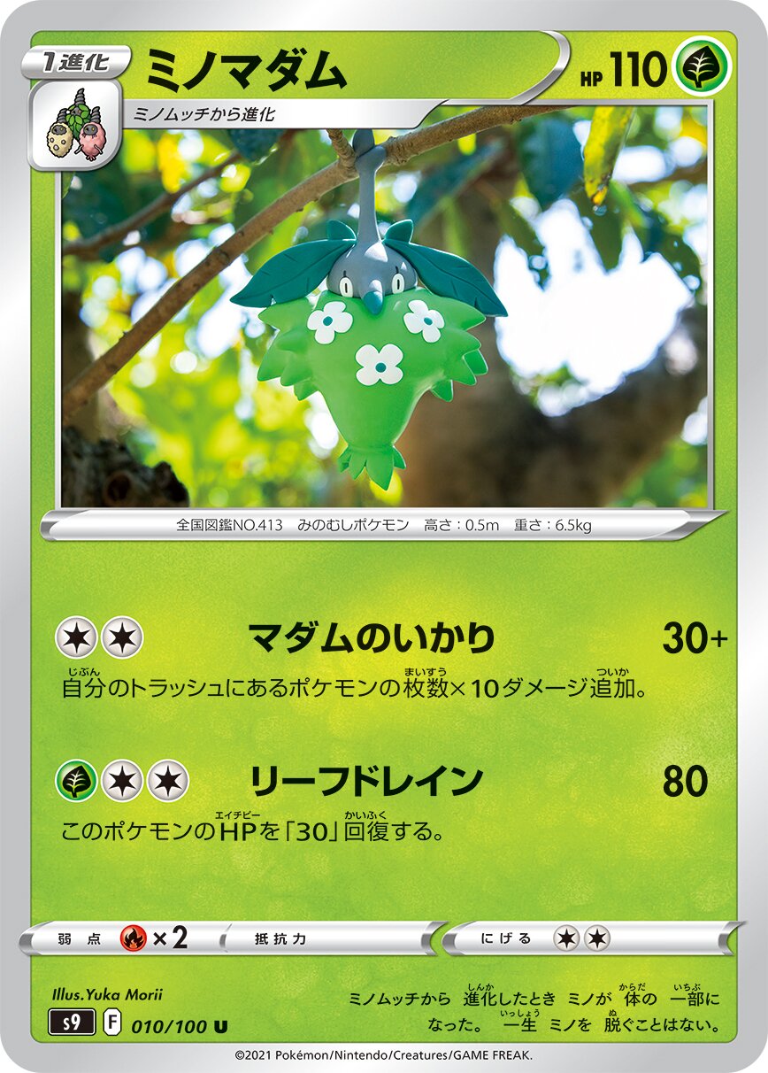 Wormadam 010/100 — Star Birth (Japanese Pokémon TCG card)
