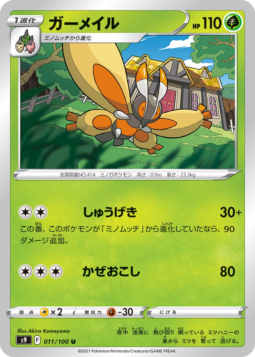 Mothim 011/100 — Star Birth (Japanese Pokémon TCG card)