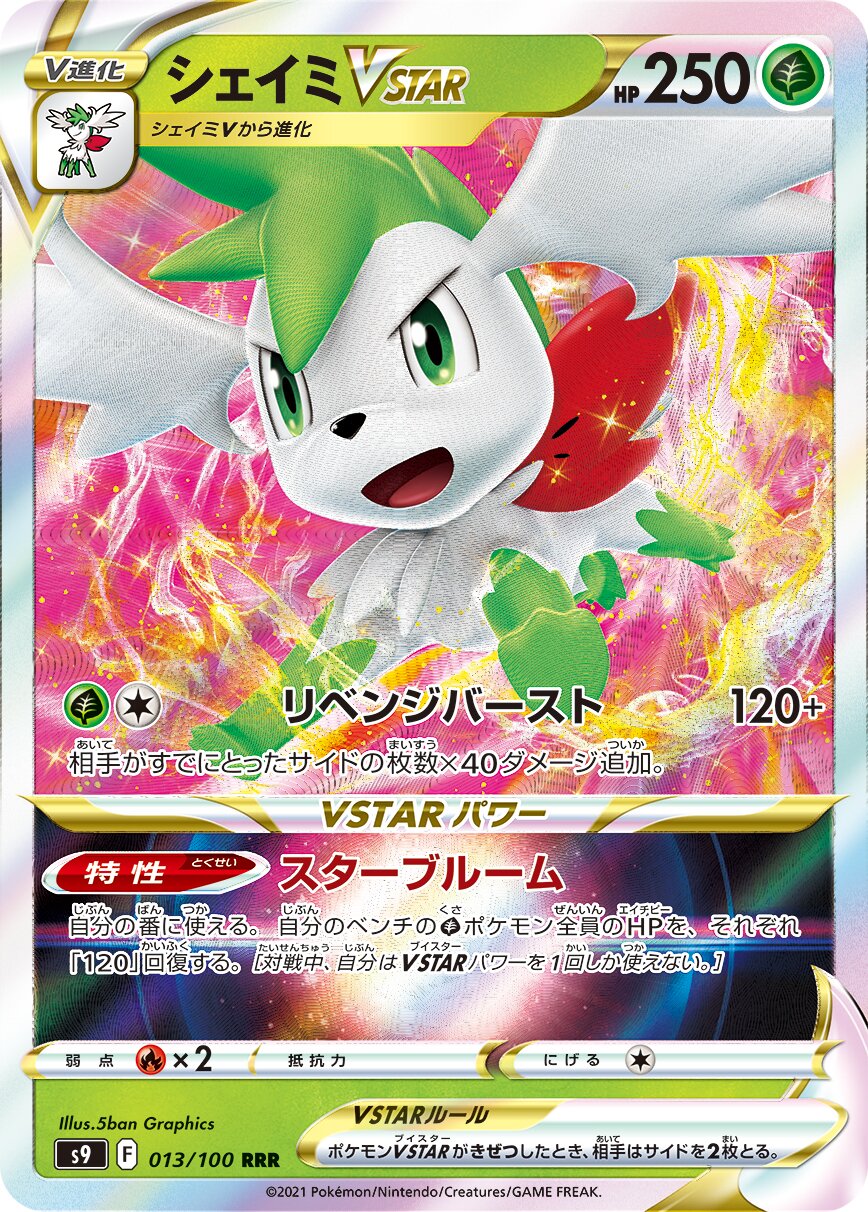 Shaymin VSTAR 013/100 — Star Birth (Japanese Pokémon TCG card)