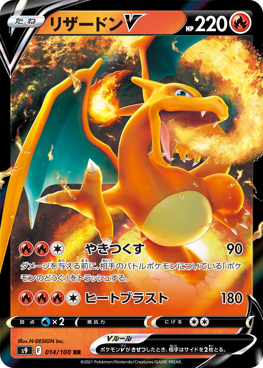 Charizard V 014/100 — Star Birth (Japanese Pokémon TCG card)