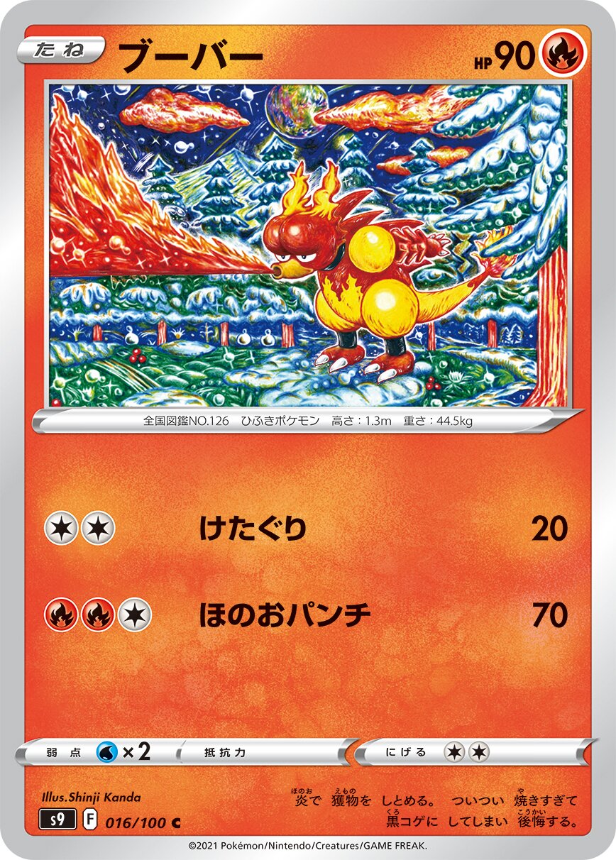 Magmar 016/100 — Star Birth (Japanese Pokémon TCG card)
