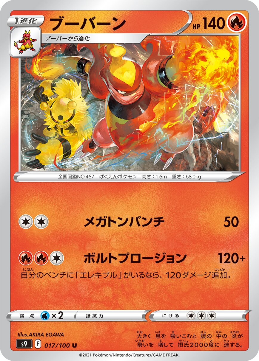 Magmortar 017/100 — Star Birth (Japanese Pokémon TCG card)