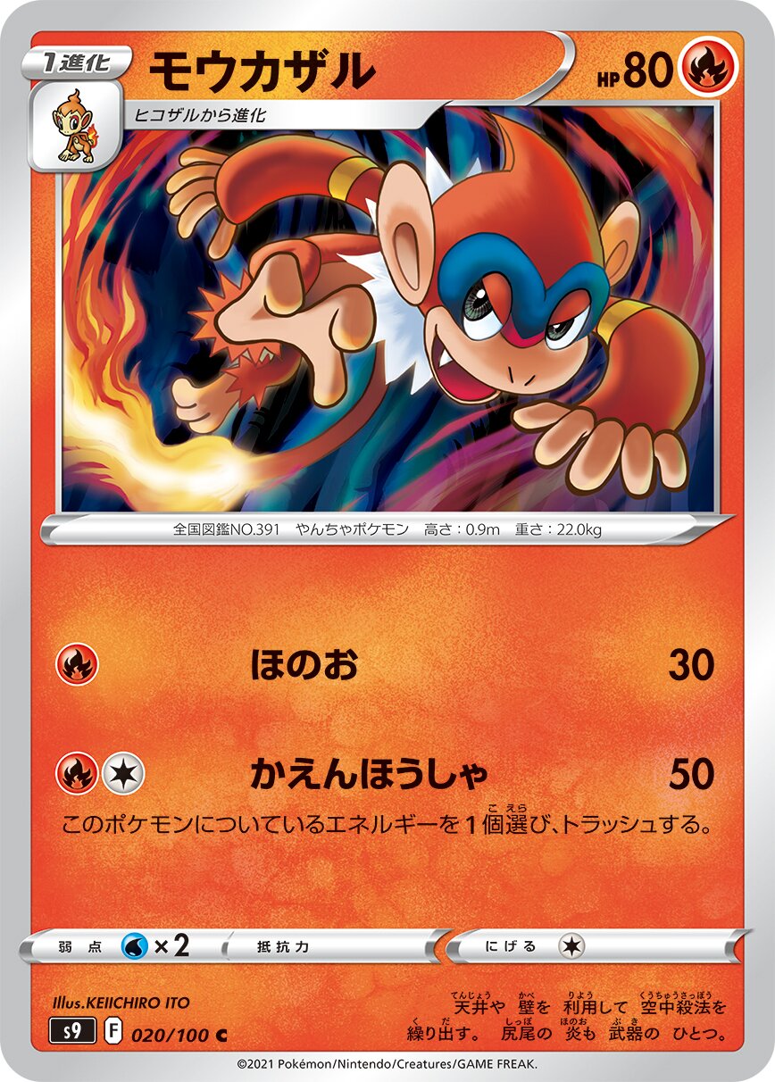 Monferno 020/100 — Star Birth (Japanese Pokémon TCG card)