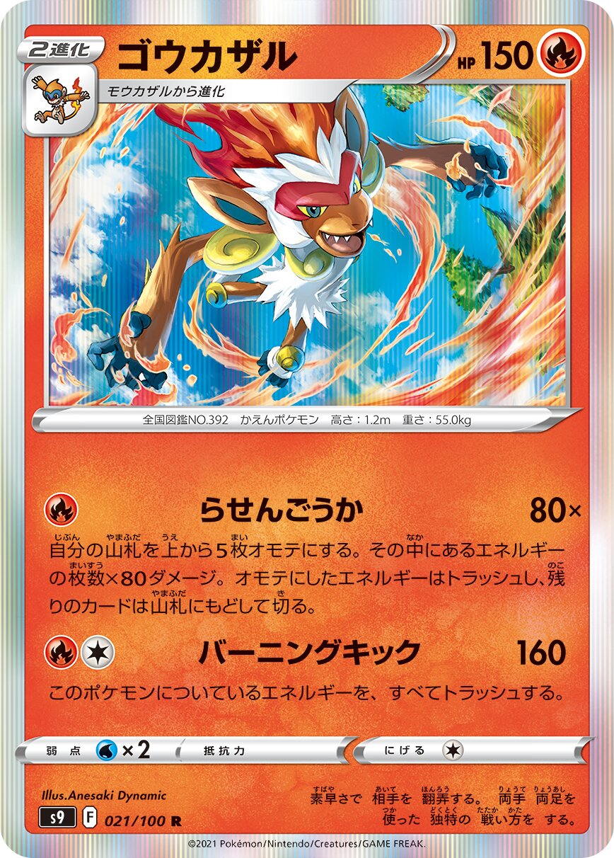 Infernape 021/100 — Star Birth (Japanese Pokémon TCG card)