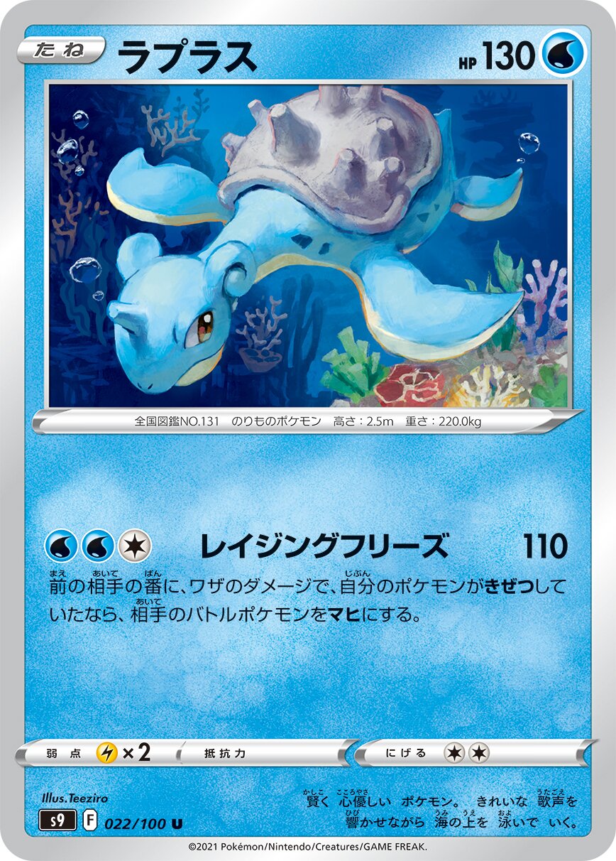 Lapras 022/100 — Star Birth (Japanese Pokémon TCG card)