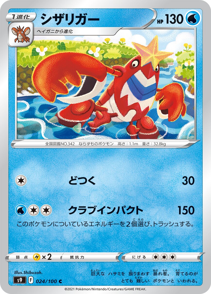 Crawdaunt 024/100 — Star Birth (Japanese Pokémon TCG card)