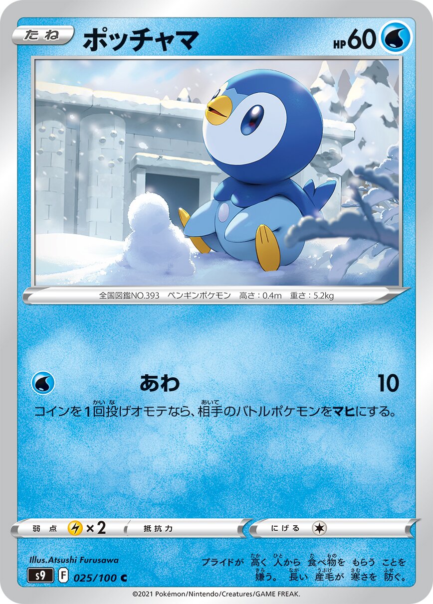 Piplup 025/100 — Star Birth (Japanese Pokémon TCG card)