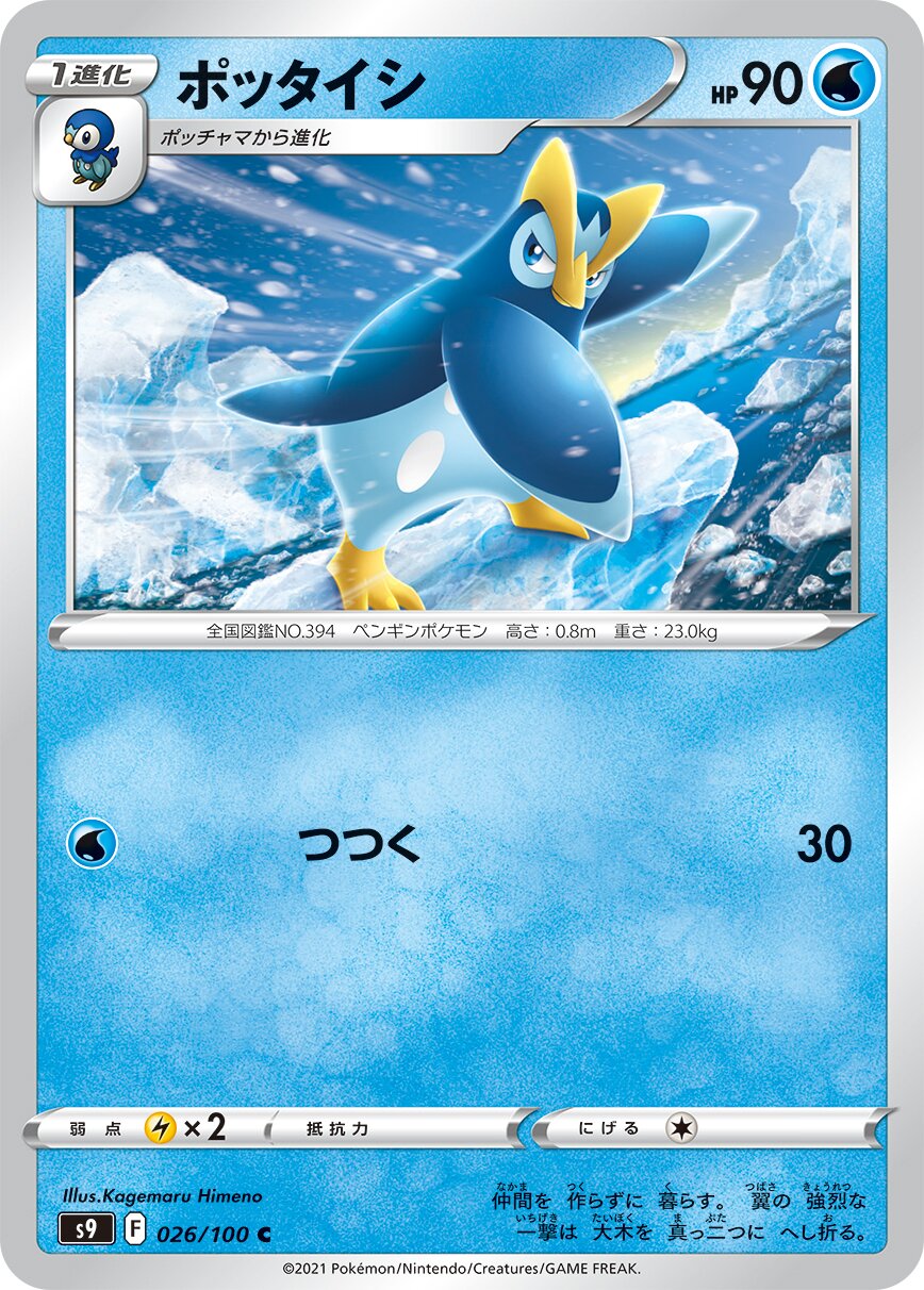 Prinplup 026/100 — Star Birth (Japanese Pokémon TCG card)