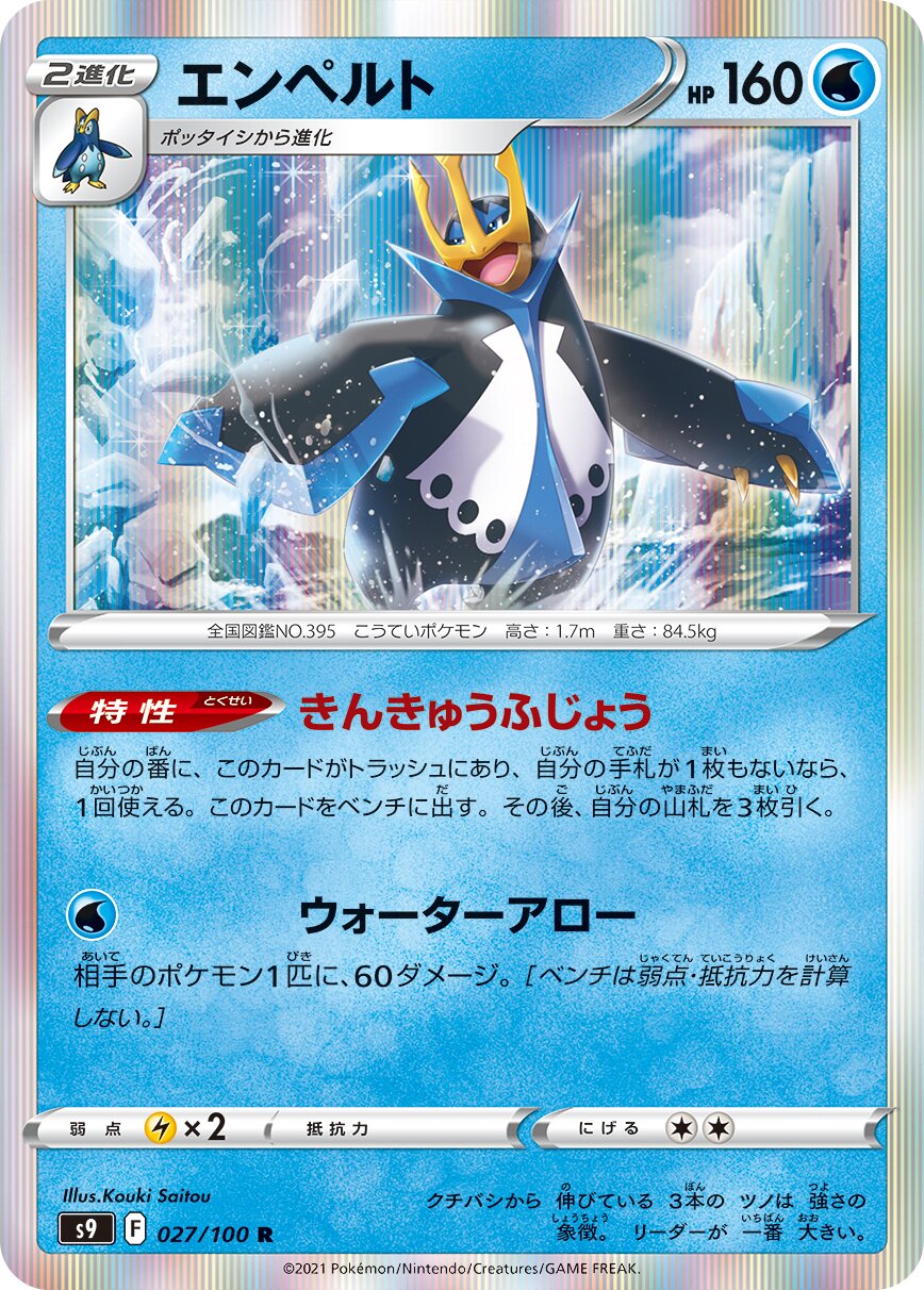 Empoleon 027/100 — Star Birth (Japanese Pokémon TCG card)