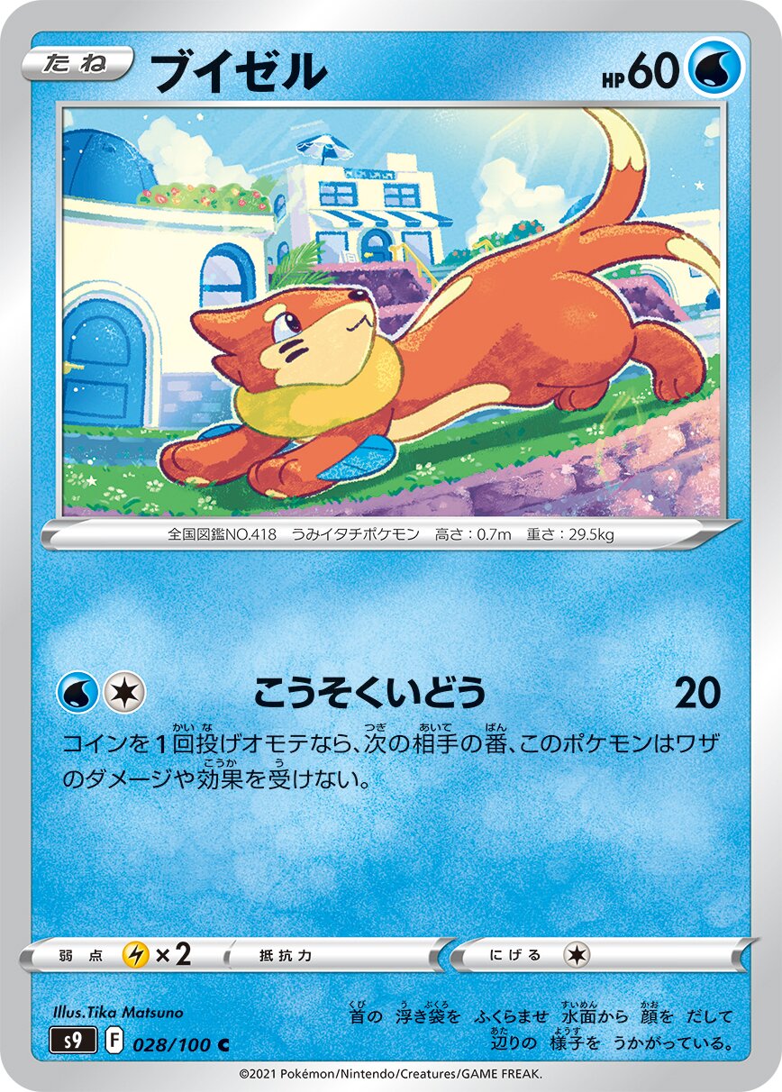 Buizel 028/100 — Star Birth (Japanese Pokémon TCG card)