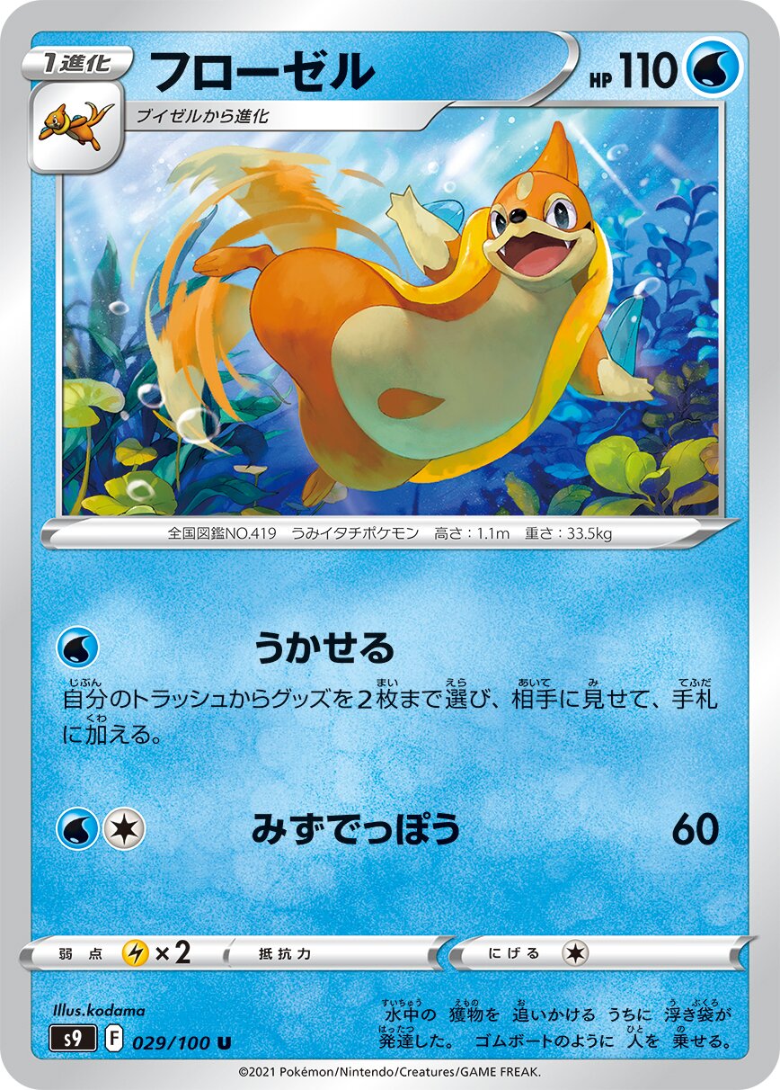 Floatzel 029/100 — Star Birth (Japanese Pokémon TCG card)