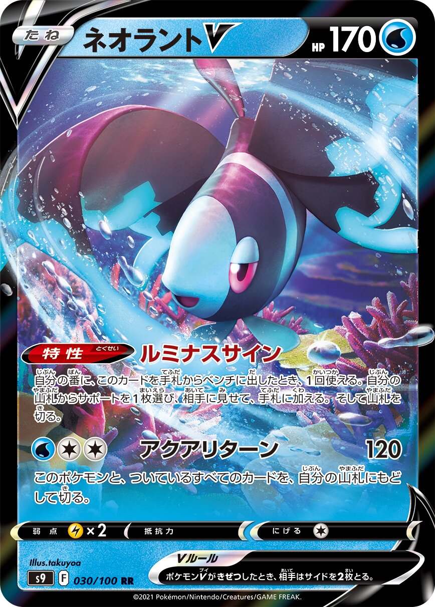 Lumineon V 030/100 — Star Birth (Japanese Pokémon TCG card)