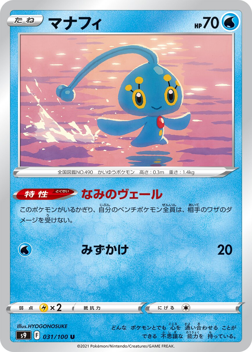 Manaphy 031/100 — Star Birth (Japanese Pokémon TCG card)