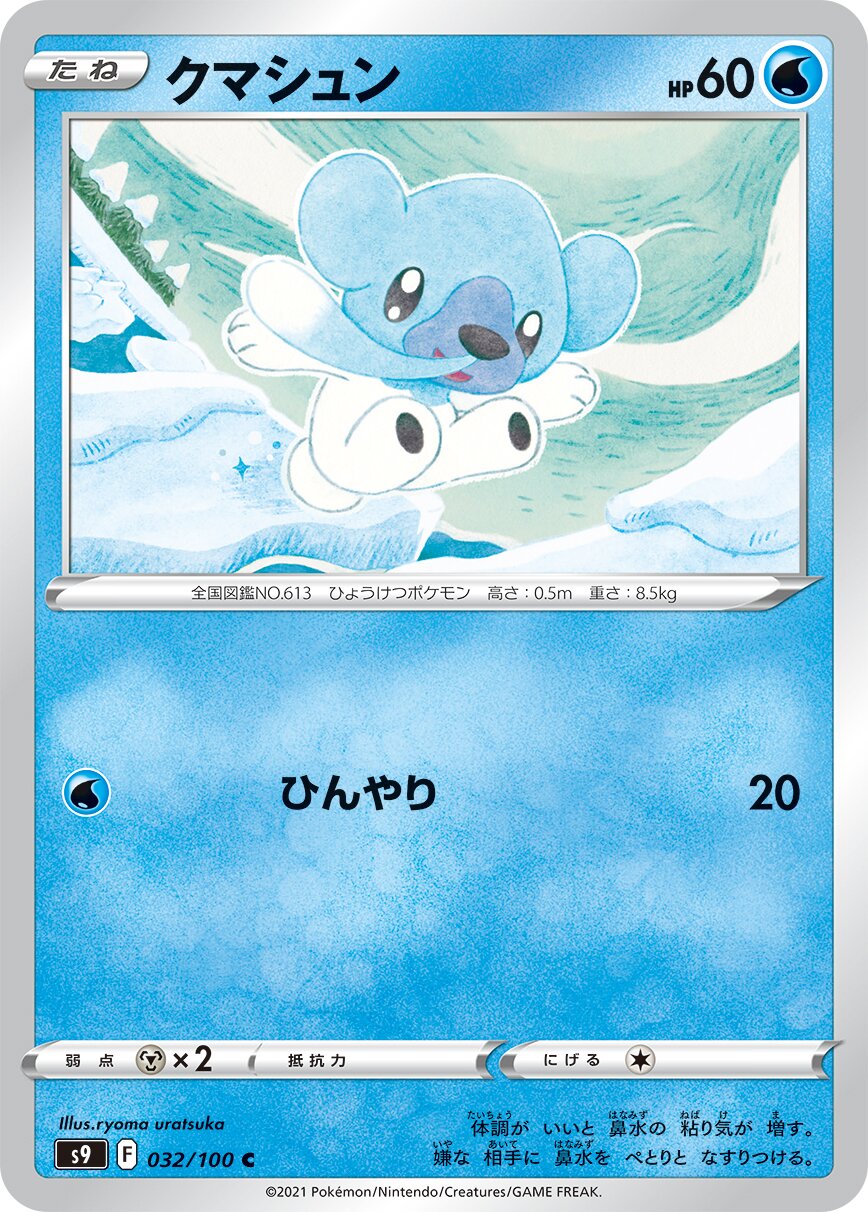 Cubchoo 032/100 — Star Birth (Japanese Pokémon TCG card)
