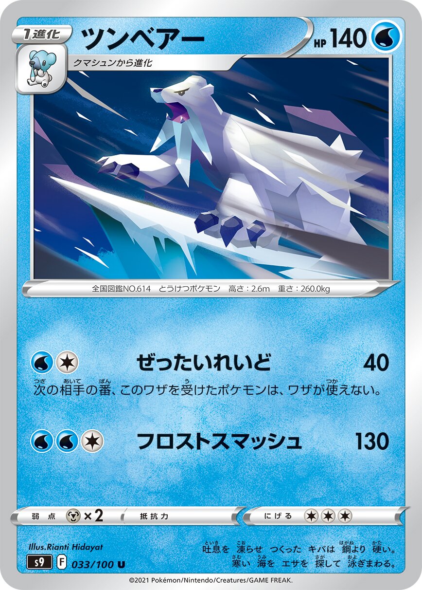 Beartic 033/100 — Star Birth (Japanese Pokémon TCG card)