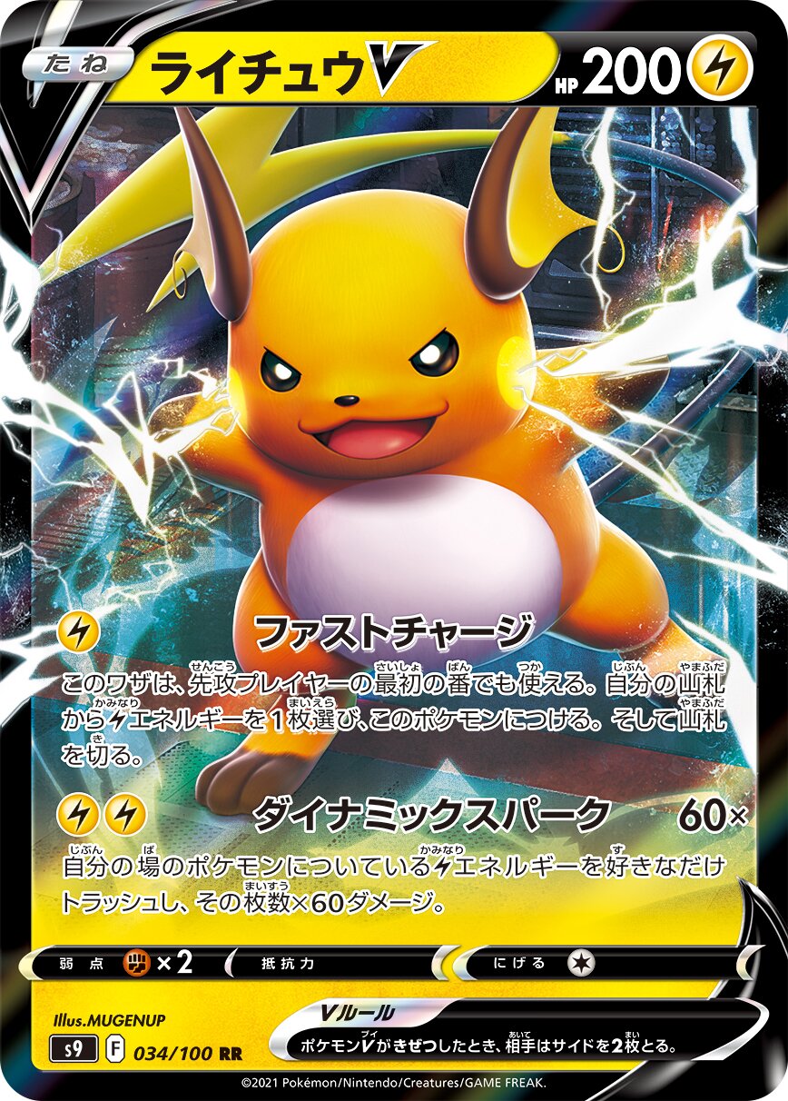Raichu V 034/100 — Star Birth (Japanese Pokémon TCG card)