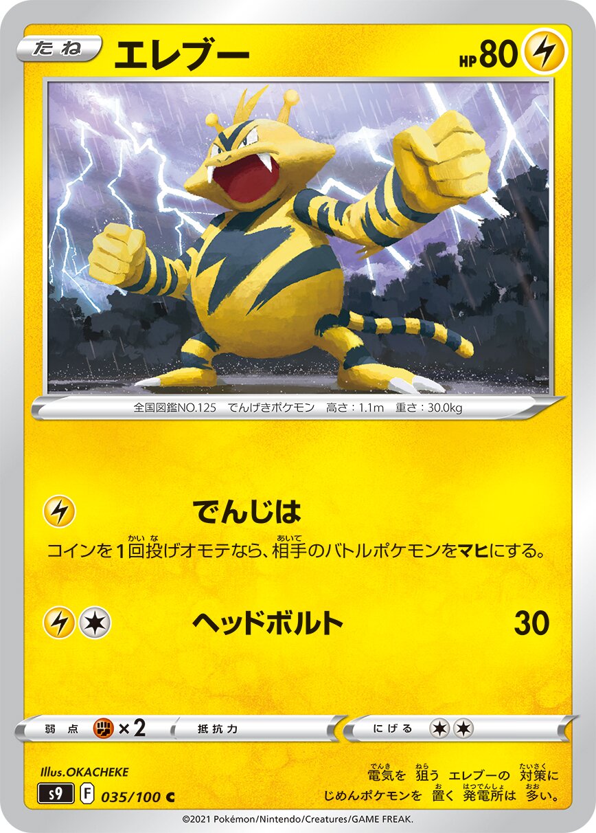 Electabuzz 035/100 — Star Birth (Japanese Pokémon TCG card)