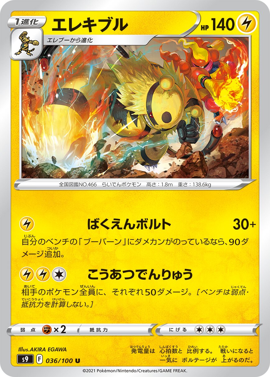Electivire 036/100 — Star Birth (Japanese Pokémon TCG card)
