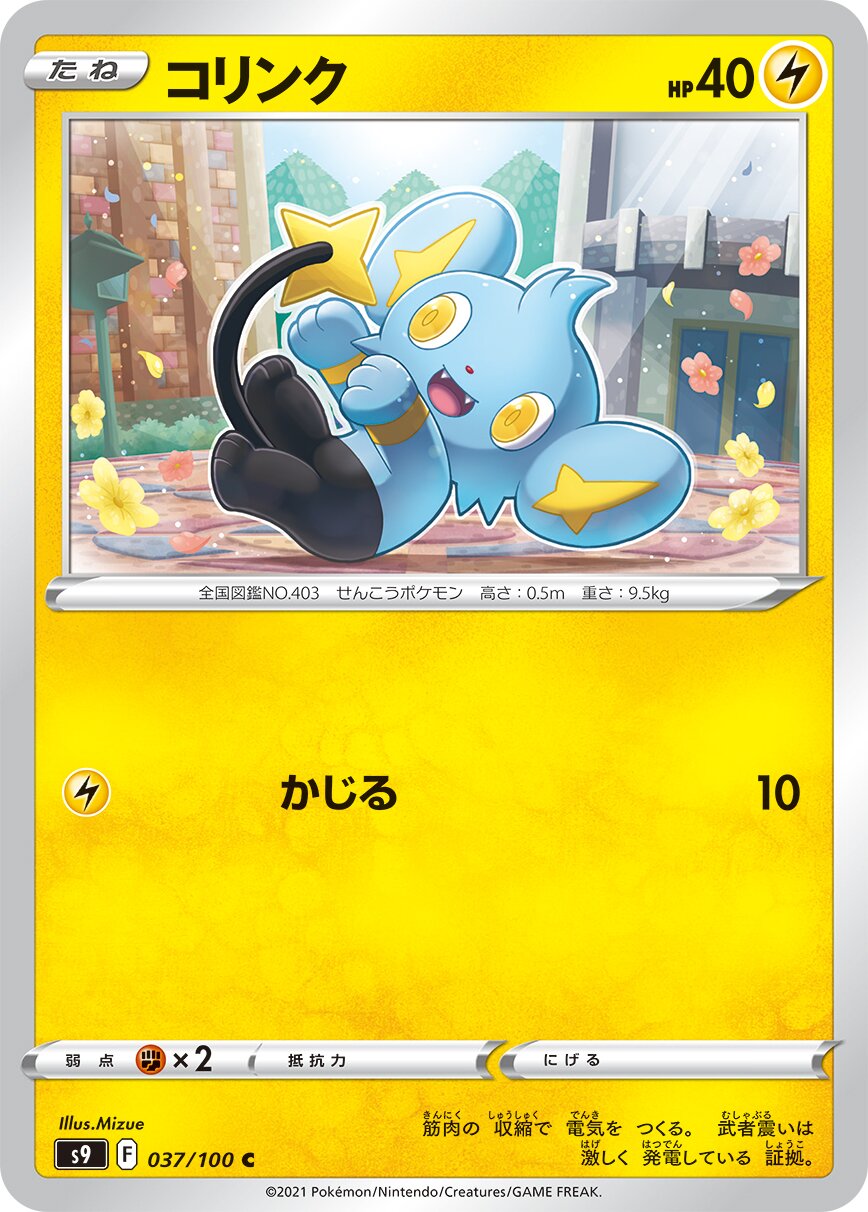 Shinx 037/100 — Star Birth (Japanese Pokémon TCG card)