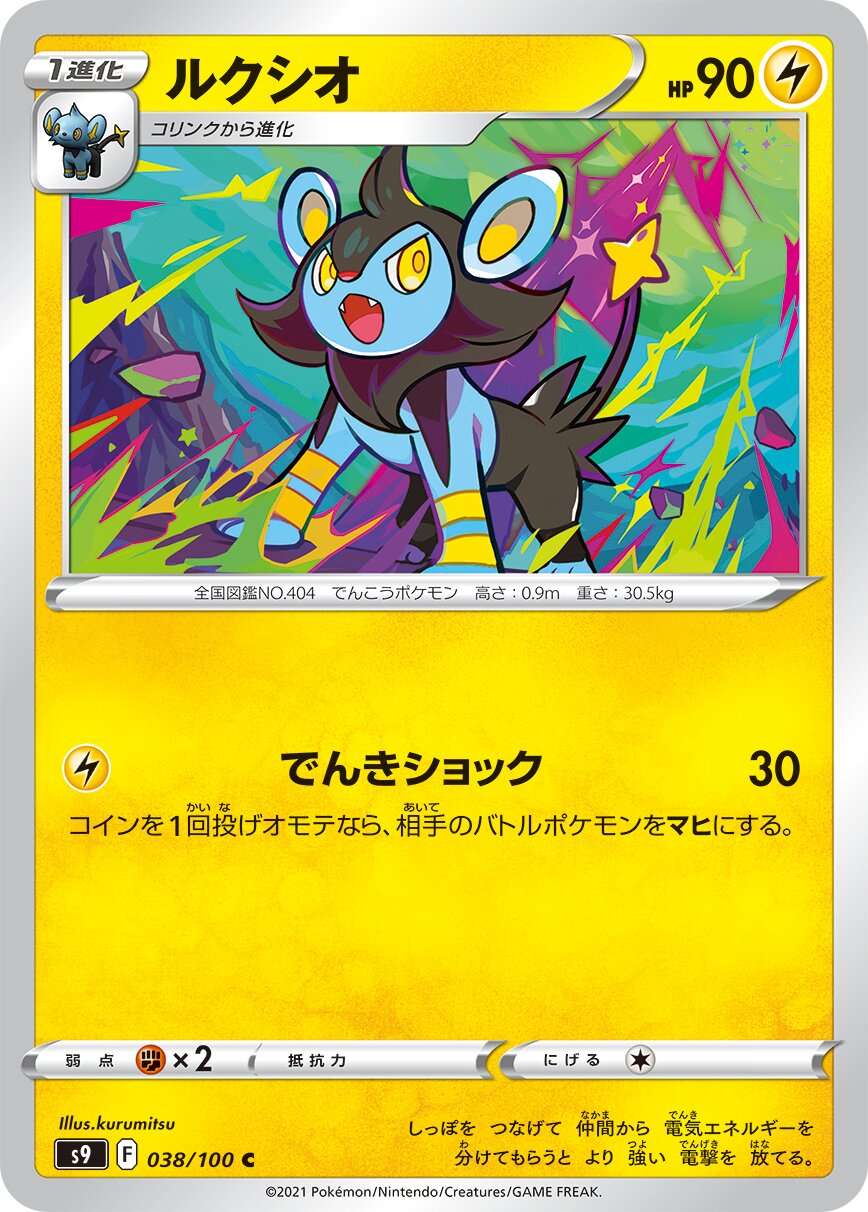 Luxio 038/100 — Star Birth (Japanese Pokémon TCG card)