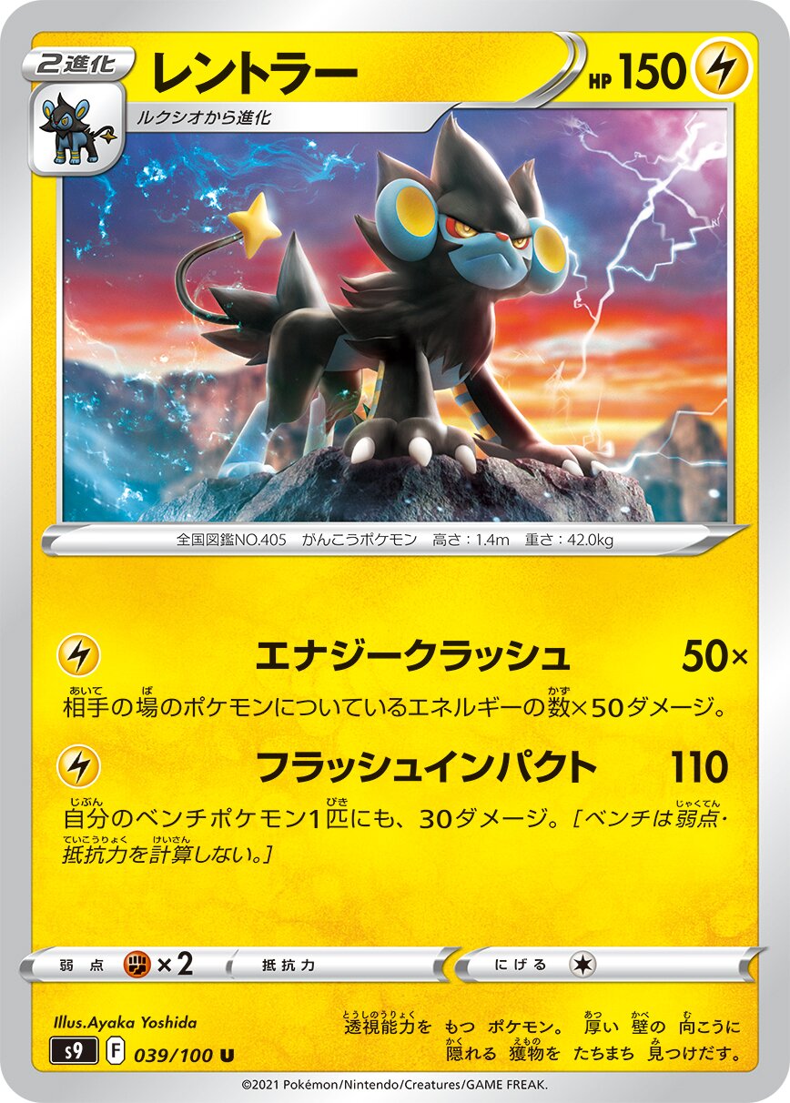 Luxray 039/100 — Star Birth (Japanese Pokémon TCG card)
