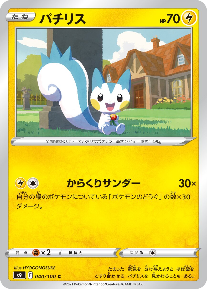 Pachirisu 040/100 — Star Birth (Japanese Pokémon TCG card)
