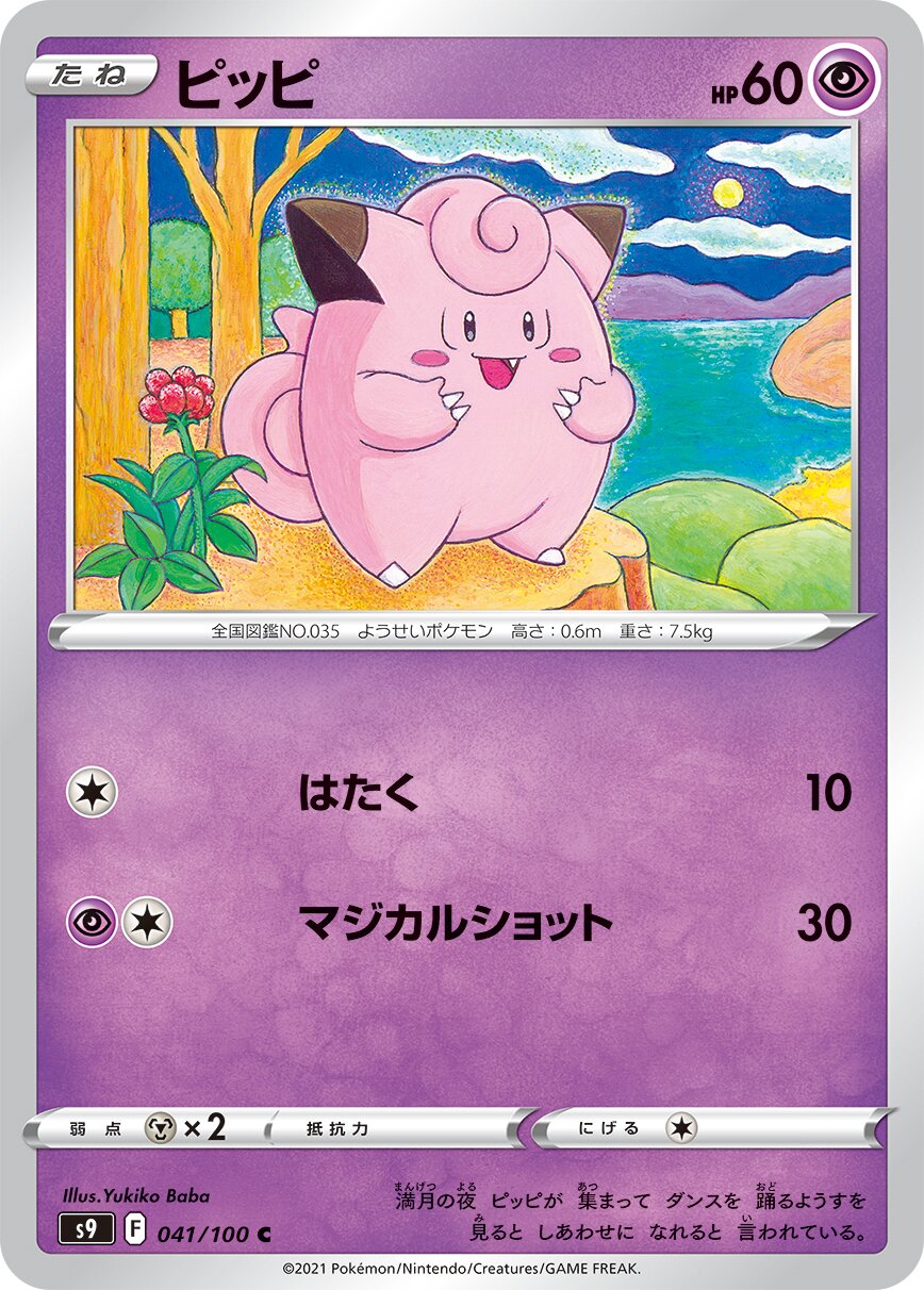 Clefairy 041/100 — Star Birth (Japanese Pokémon TCG card)