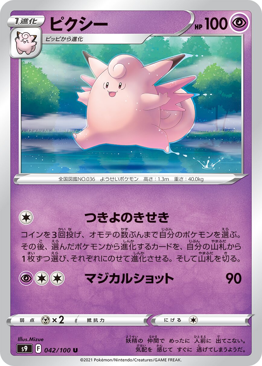 Clefable 042/100 — Star Birth (Japanese Pokémon TCG card)