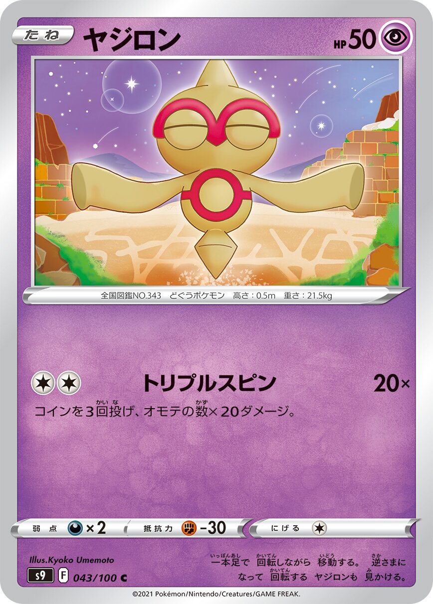 Baltoy 043/100 — Star Birth (Japanese Pokémon TCG card)
