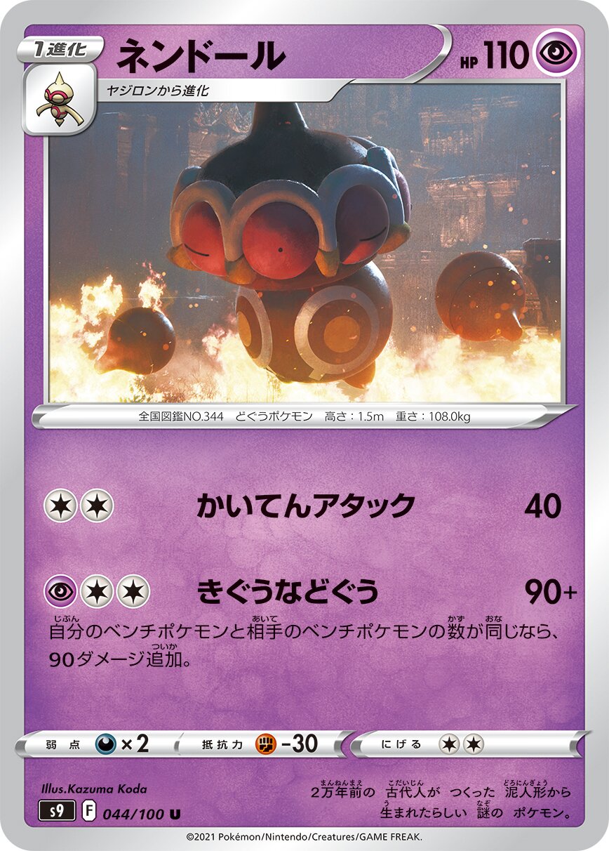 Claydol 044/100 — Star Birth (Japanese Pokémon TCG card)