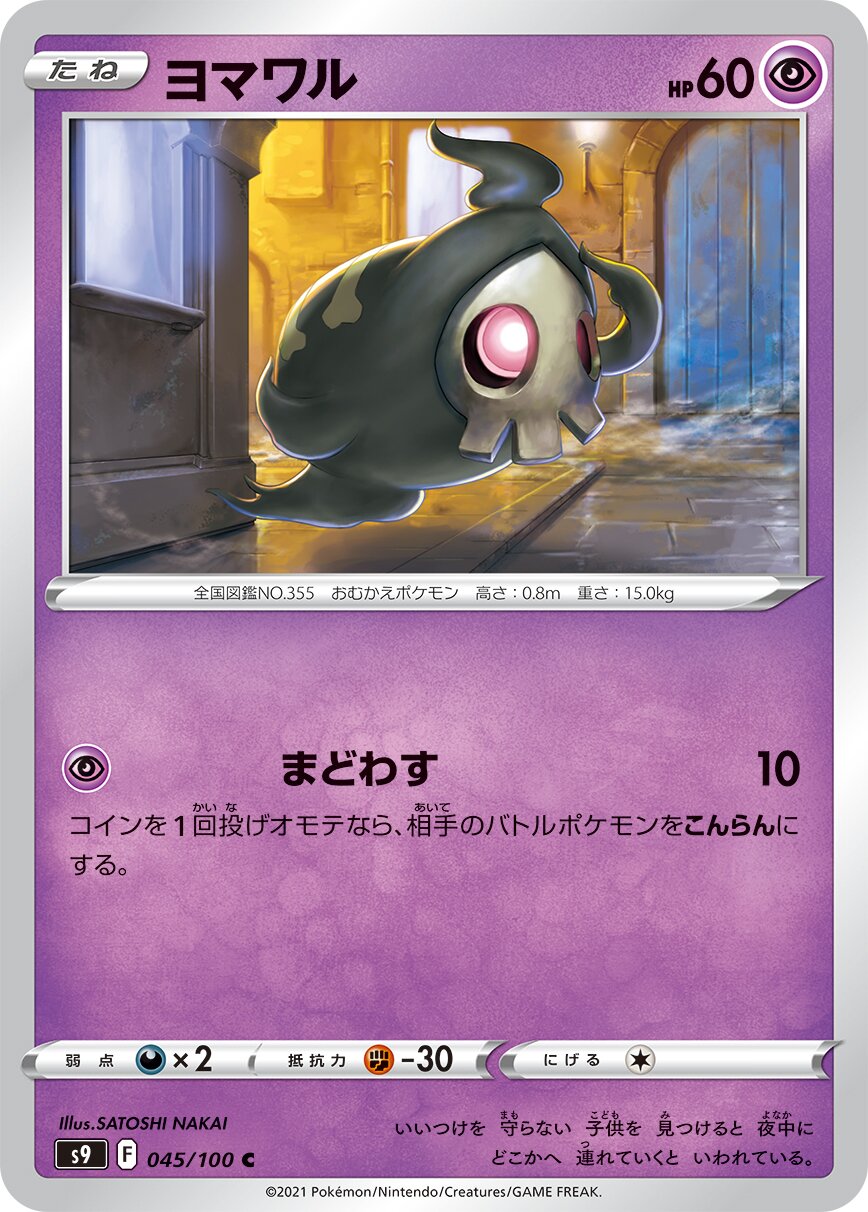 Duskull 045/100 — Star Birth (Japanese Pokémon TCG card)
