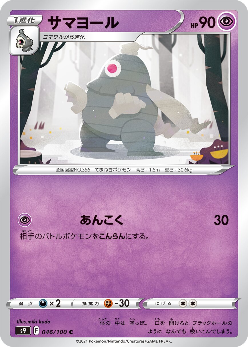 Dusclops 046/100 — Star Birth (Japanese Pokémon TCG card)