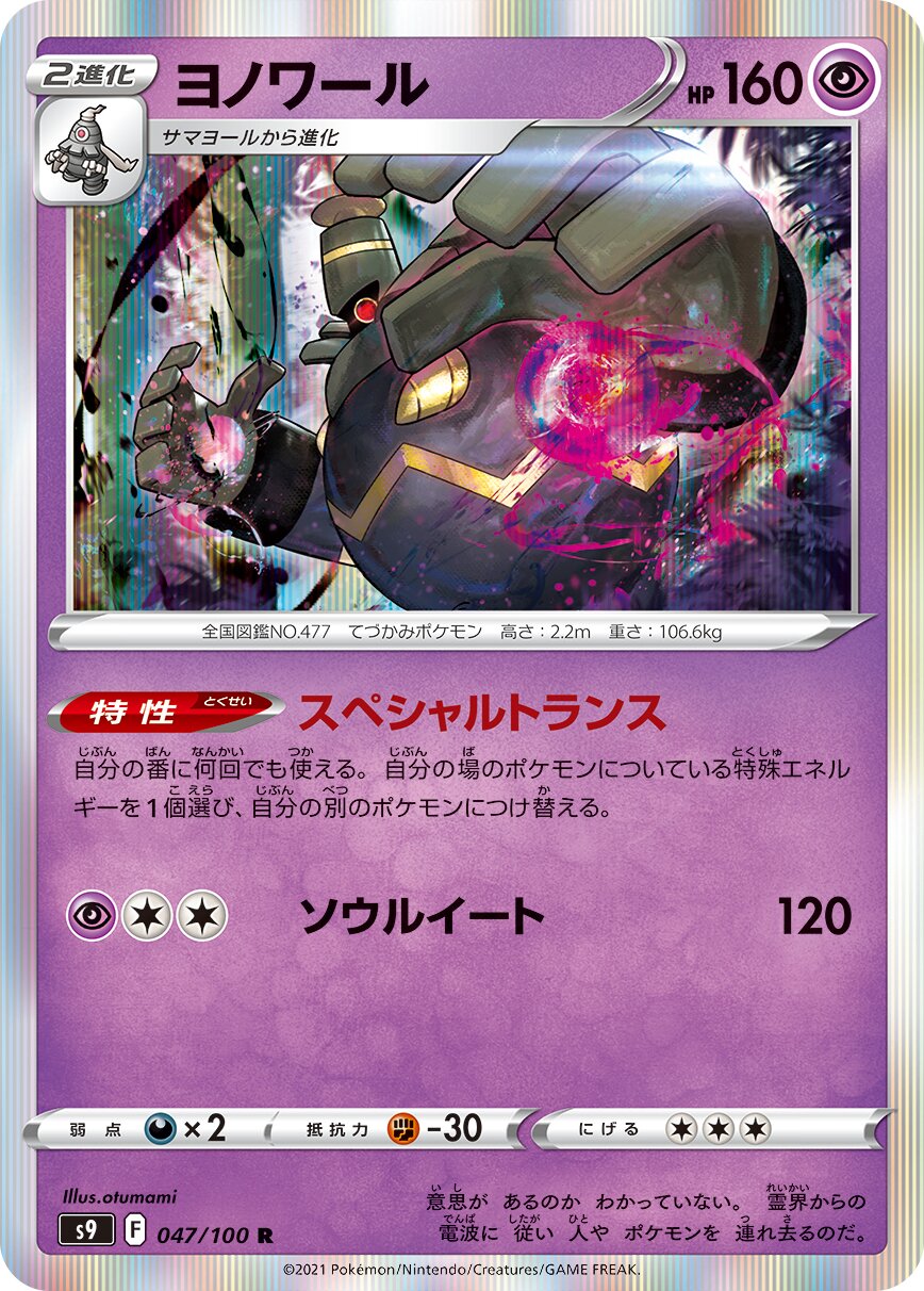Dusknoir 047/100 — Star Birth (Japanese Pokémon TCG card)