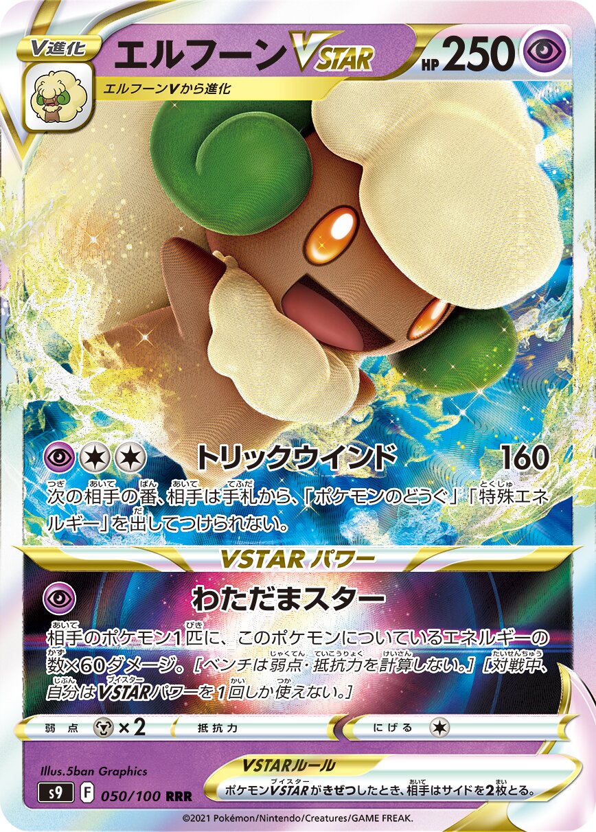 Whimsicott VSTAR 050/100 — Star Birth (Japanese Pokémon TCG card)