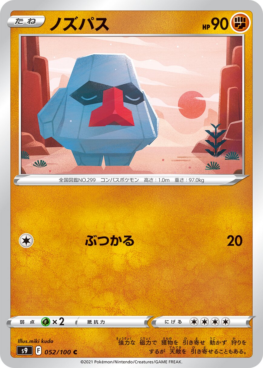 Nosepass 052/100 — Star Birth (Japanese Pokémon TCG card)