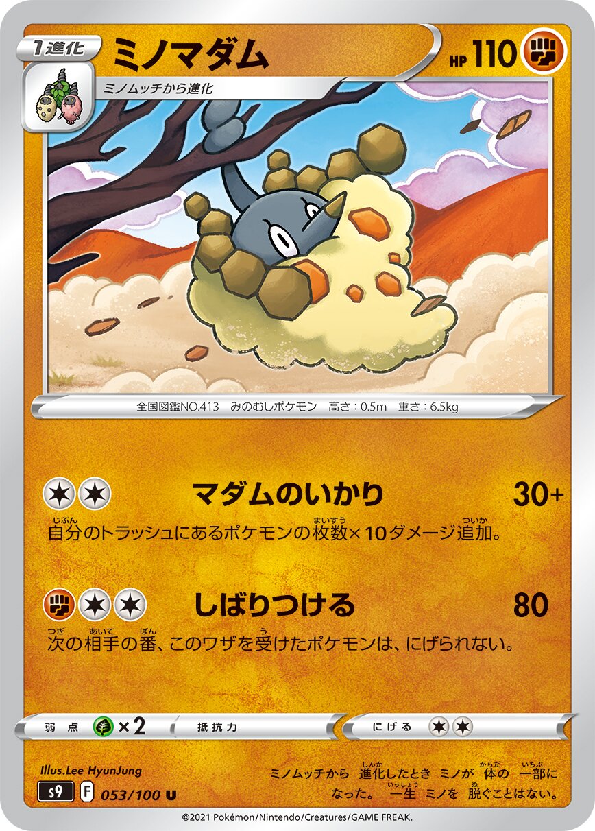 Wormadam 053/100 — Star Birth (Japanese Pokémon TCG card)